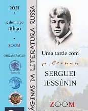 О есенинской международной конференции в Португалии О есенинской международной конференции в Португалии