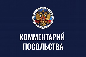 Комментарий Посольства по поводу инцидента с португальской дипмиссией в Киеве Комментарий Посольства по поводу инцидента с португальской дипмиссией в Киеве