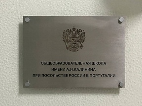 В школе при Посольстве отметили День дипломатического работника В школе при Посольстве отметили День дипломатического работника