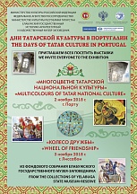 О днях татарской культуры в Португалии О днях татарской культуры в Португалии
