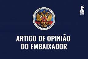 Legado comum da Grande Vitória. O artigo de opinião do Embaixador da Rússia Mikhail Kamynin Legado comum da Grande Vitória. O artigo de opinião do Embaixador da Rússia Mikhail Kamynin