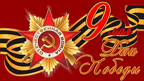 Обращение Посла России М.Л.Камынина к соотечественникам по случаю Дня Победы Обращение Посла России М.Л.Камынина к соотечественникам по случаю Дня Победы