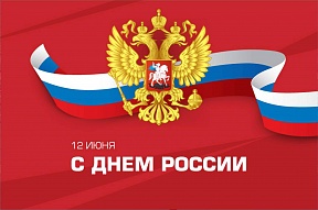 Обращение Посла России в Португалии М.Л.Камынина к соотечественникам по случаю Дня России Обращение Посла России в Португалии М.Л.Камынина к соотечественникам по случаю Дня России