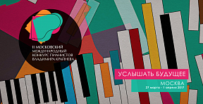 A Segunda Competição Internacional Vladimir Krainev para Jovens Pianistas em Moscovo A Segunda Competição Internacional Vladimir Krainev para Jovens Pianistas em Moscovo