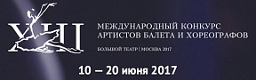 ХIII Международный конкурс артистов балета и хореографов ХIII Международный конкурс артистов балета и хореографов